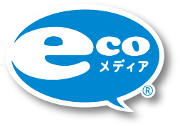 eco メディア