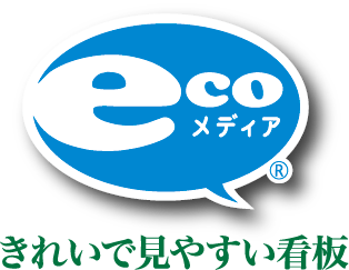 eco メディア